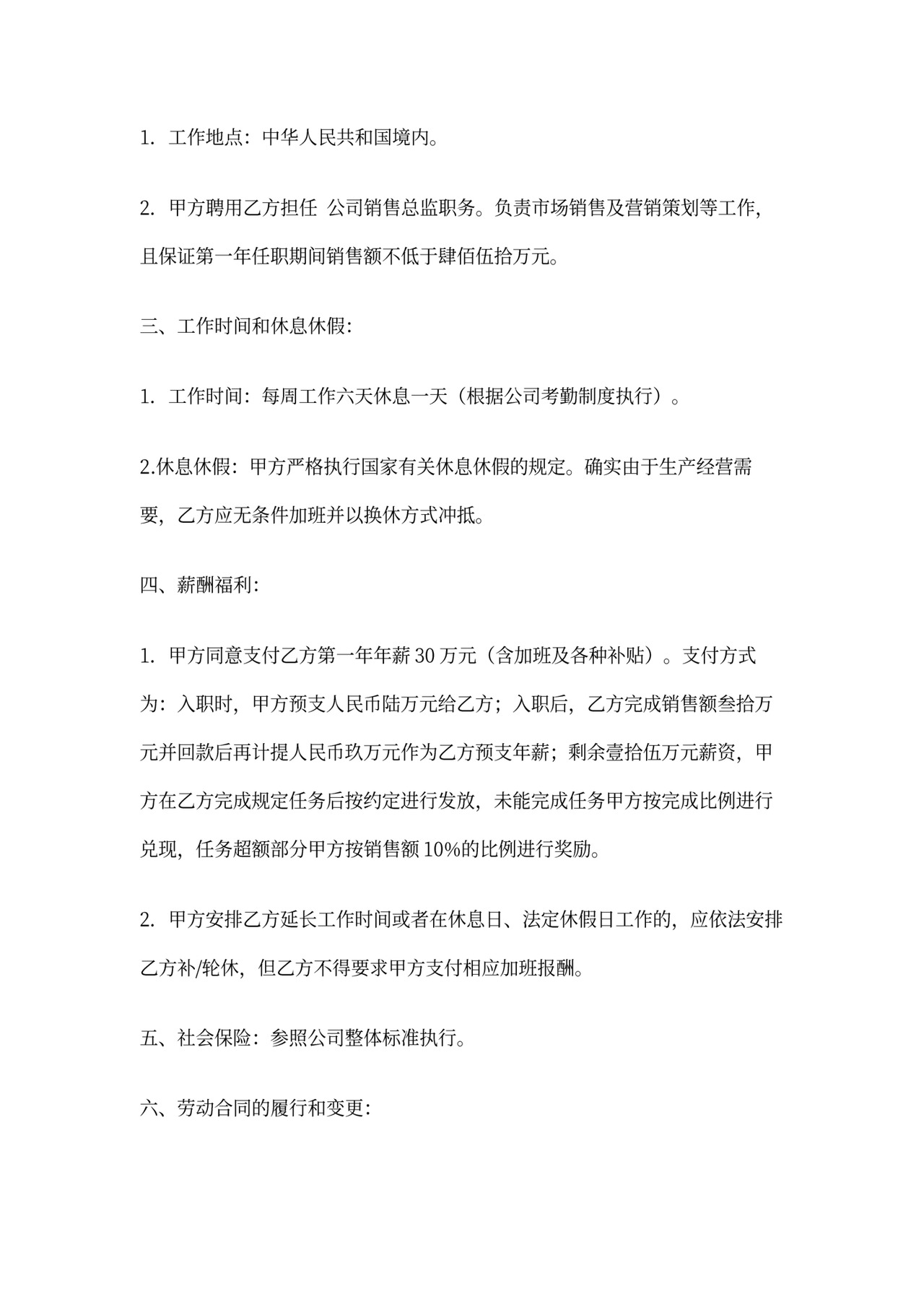 广告公司聘用合同范文