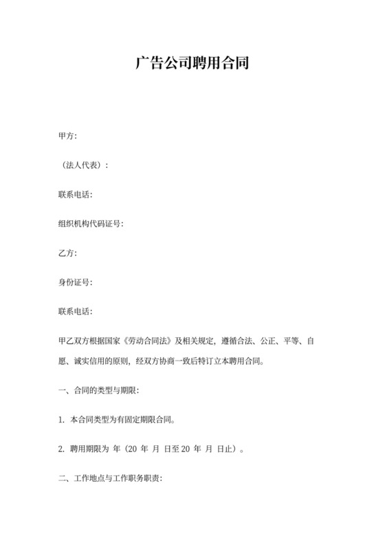 广告公司聘用合同范文
