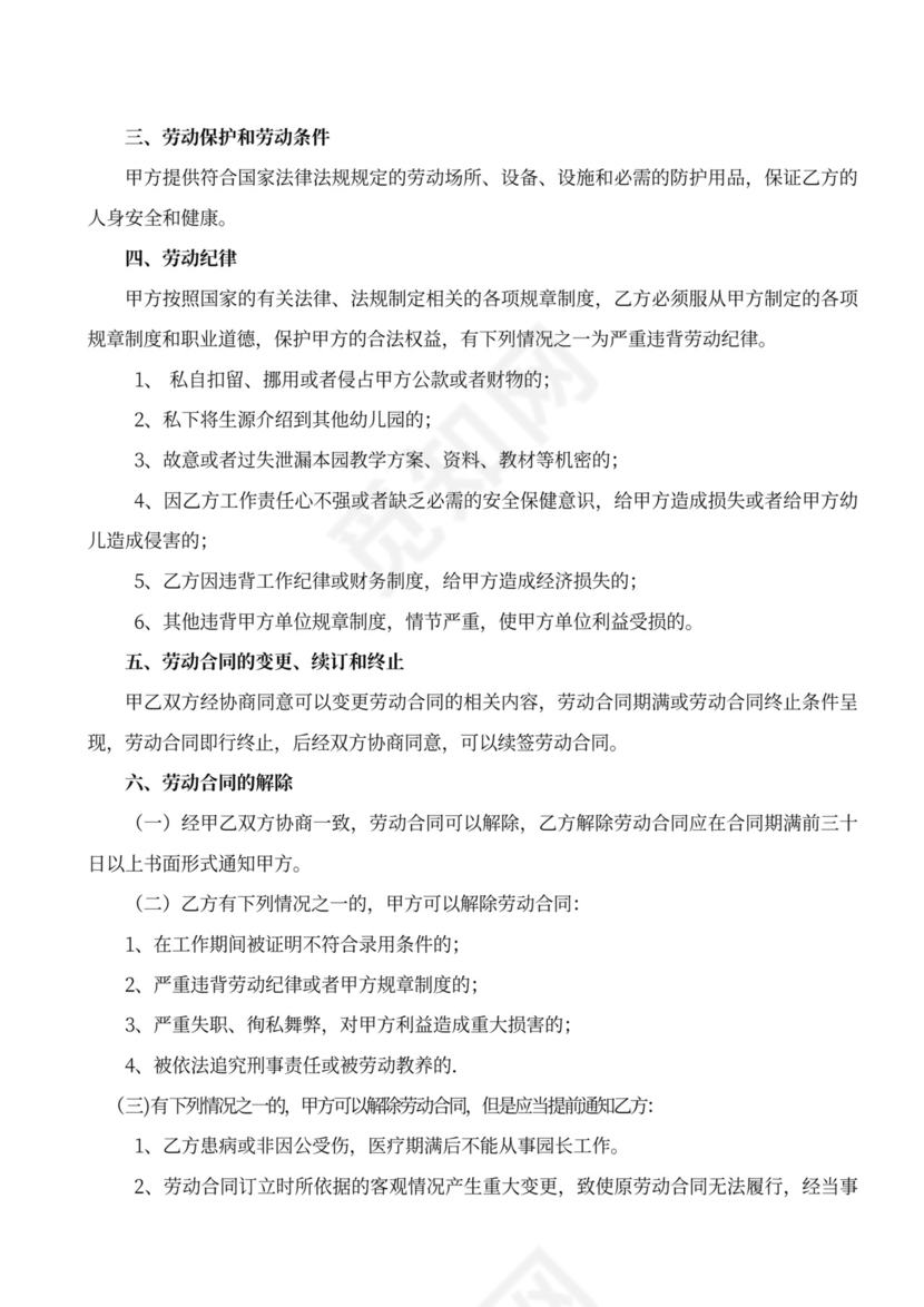 实验幼儿园园长聘用合同