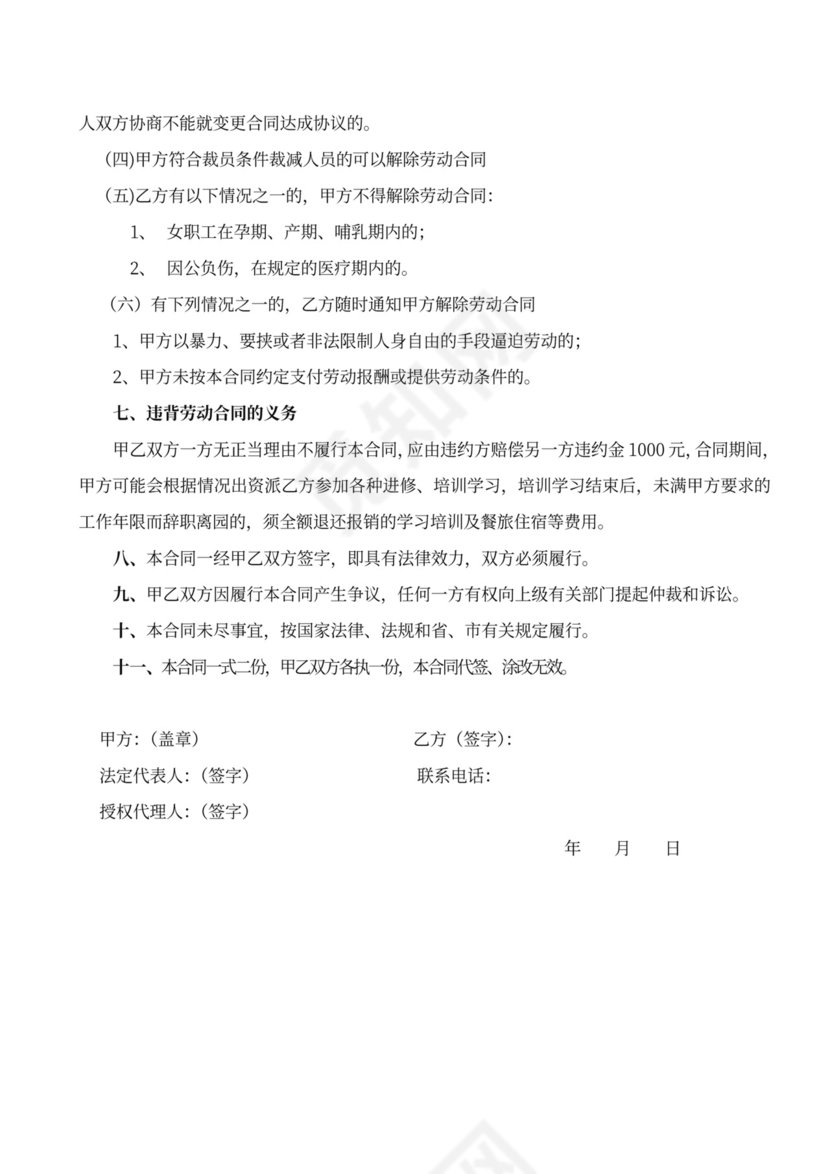 实验幼儿园园长聘用合同