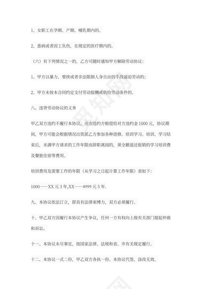 园长聘用协议书