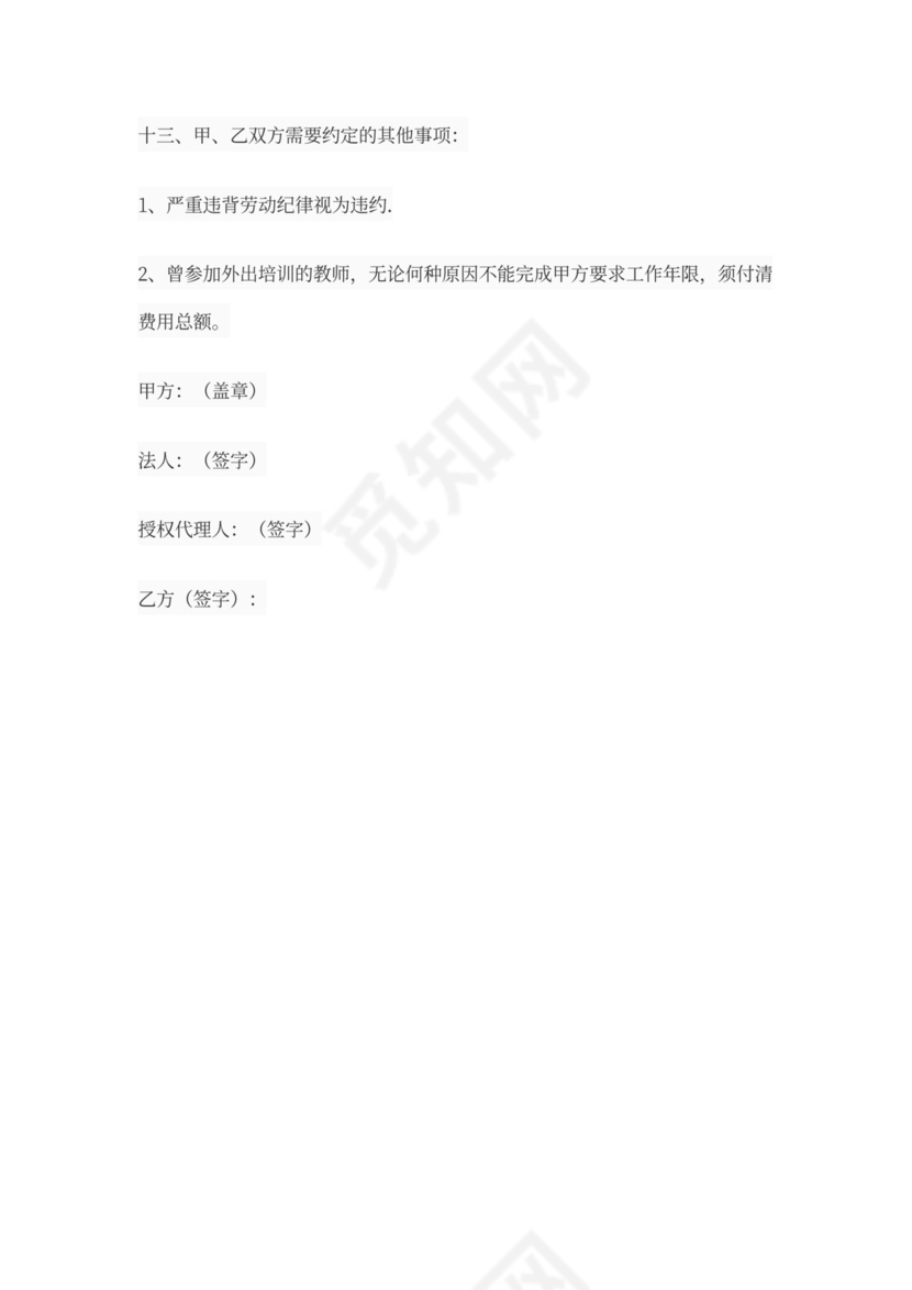 园长聘用协议书