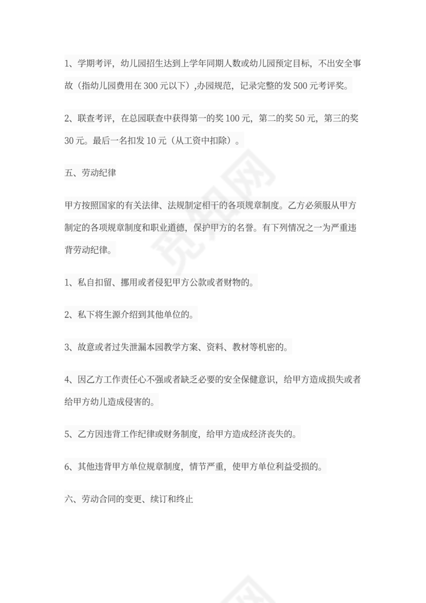 园长聘用协议书