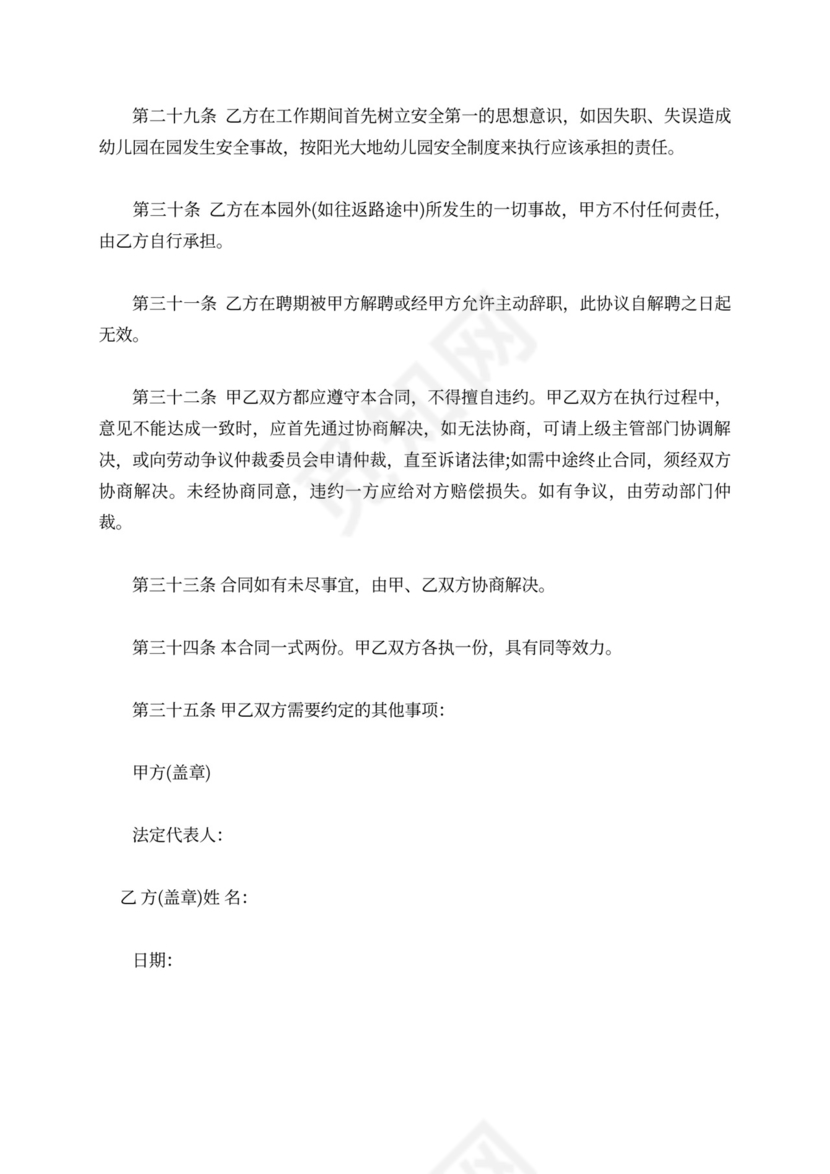 园长聘用合同书