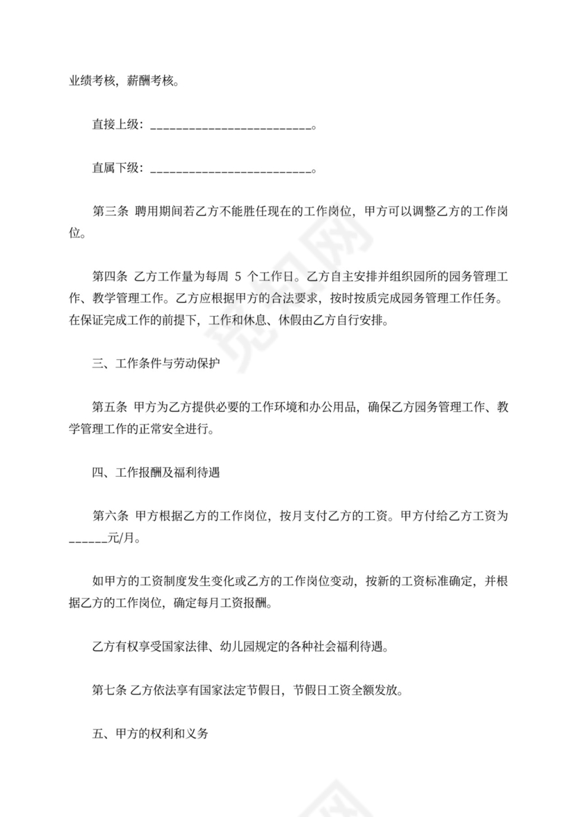园长聘用合同书