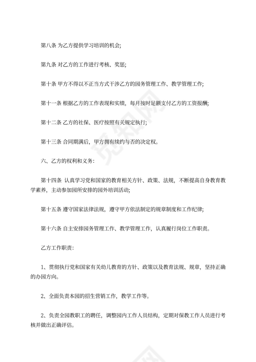 园长聘用合同书