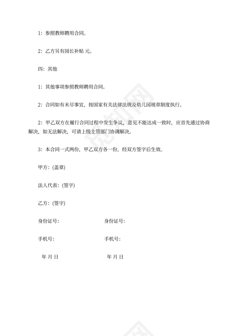 园长聘用合同书