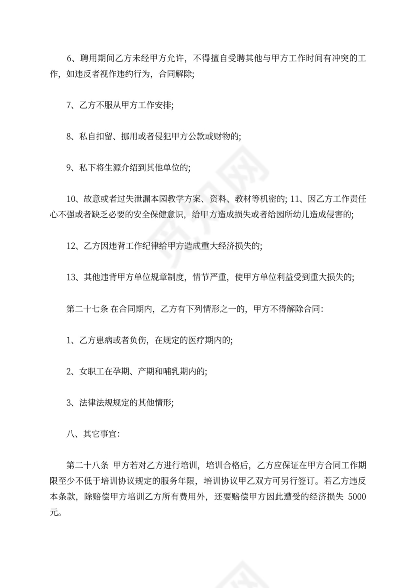 园长聘用合同书