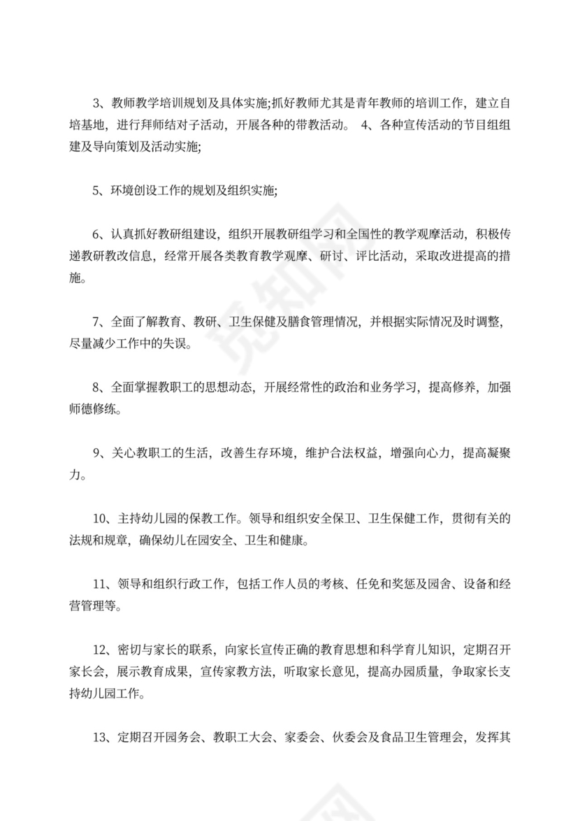 园长聘用合同书