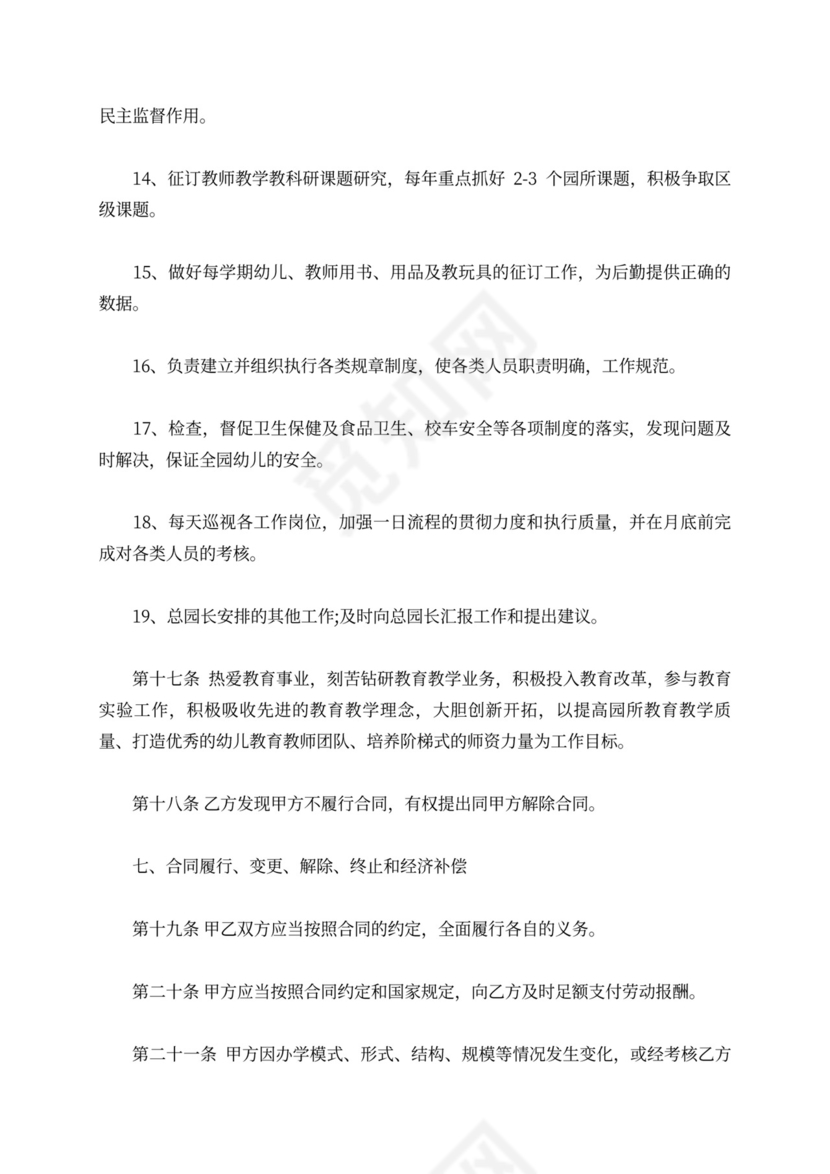 园长聘用合同书