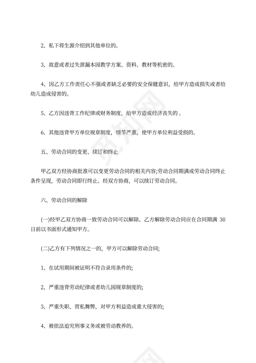 园长聘用合同书