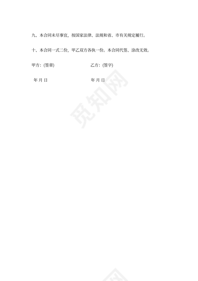 园长聘用合同书