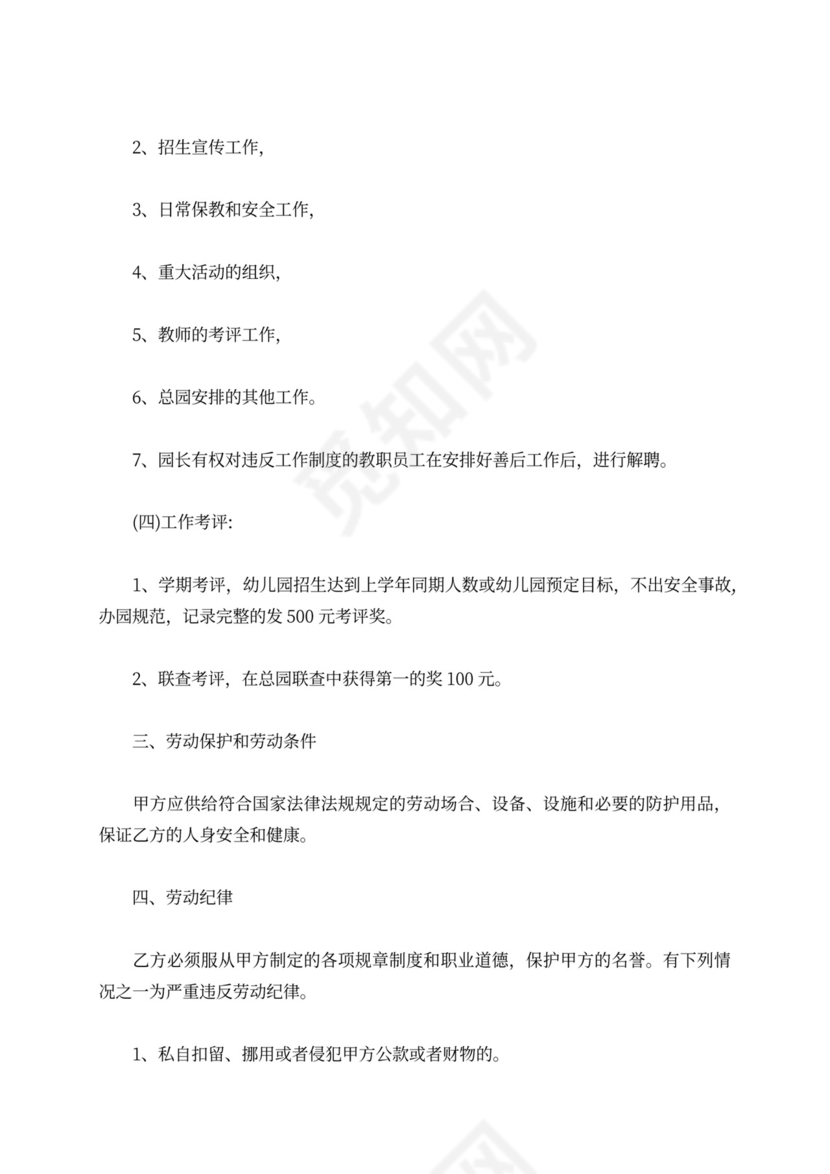 园长聘用合同书