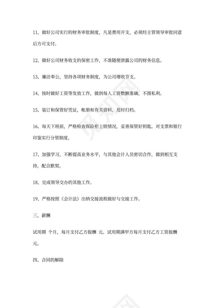 出纳聘用合同书