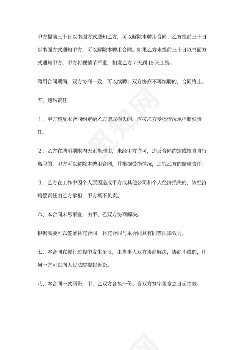 出纳聘用合同书