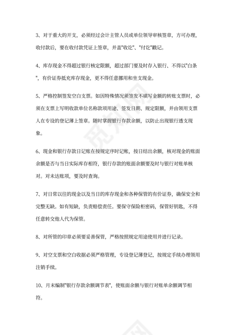 出纳聘用合同书