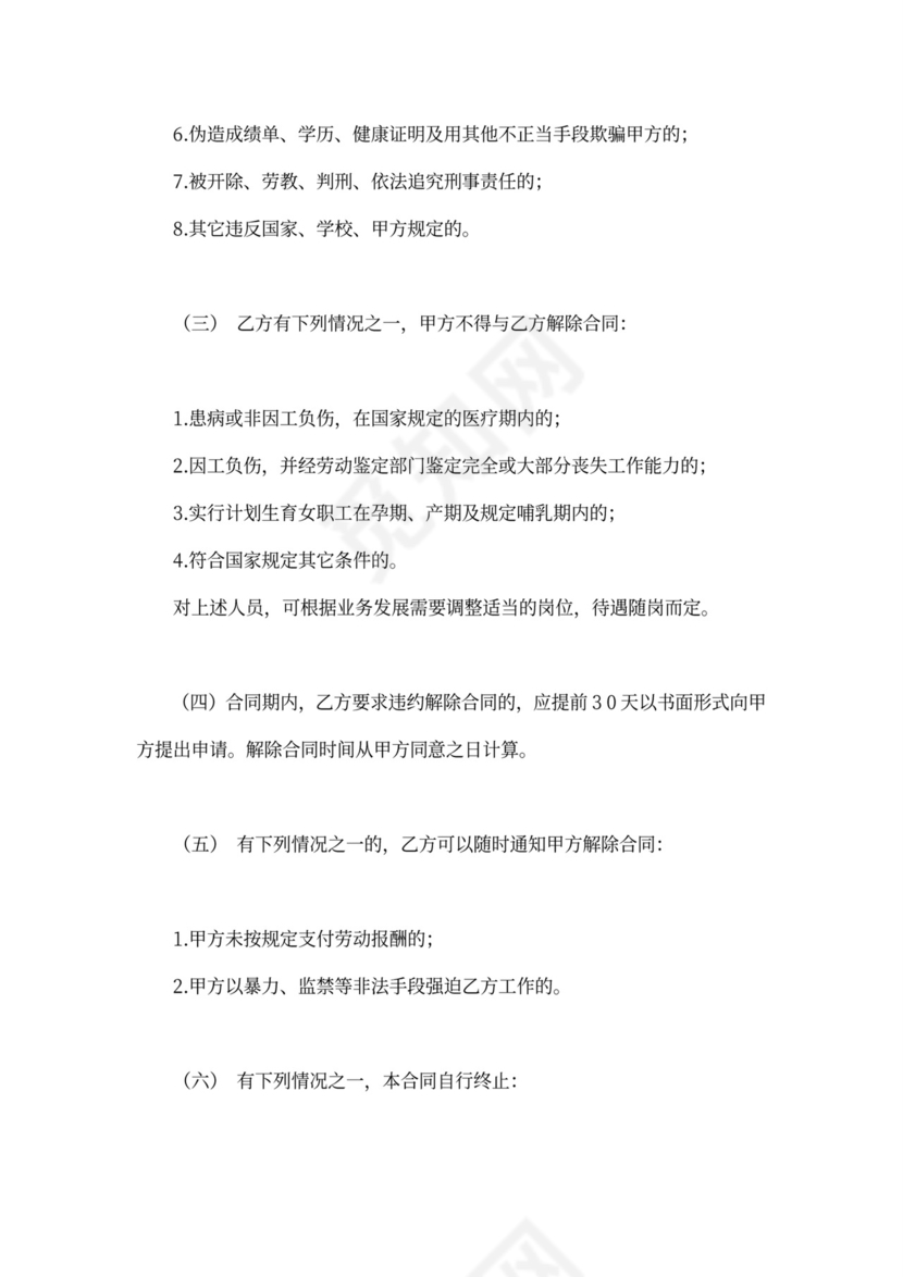 服装店聘用合同