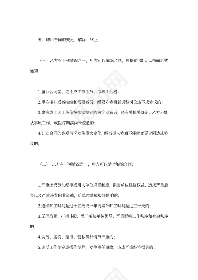 服装店聘用合同