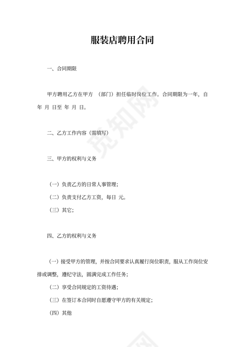 服装店聘用合同