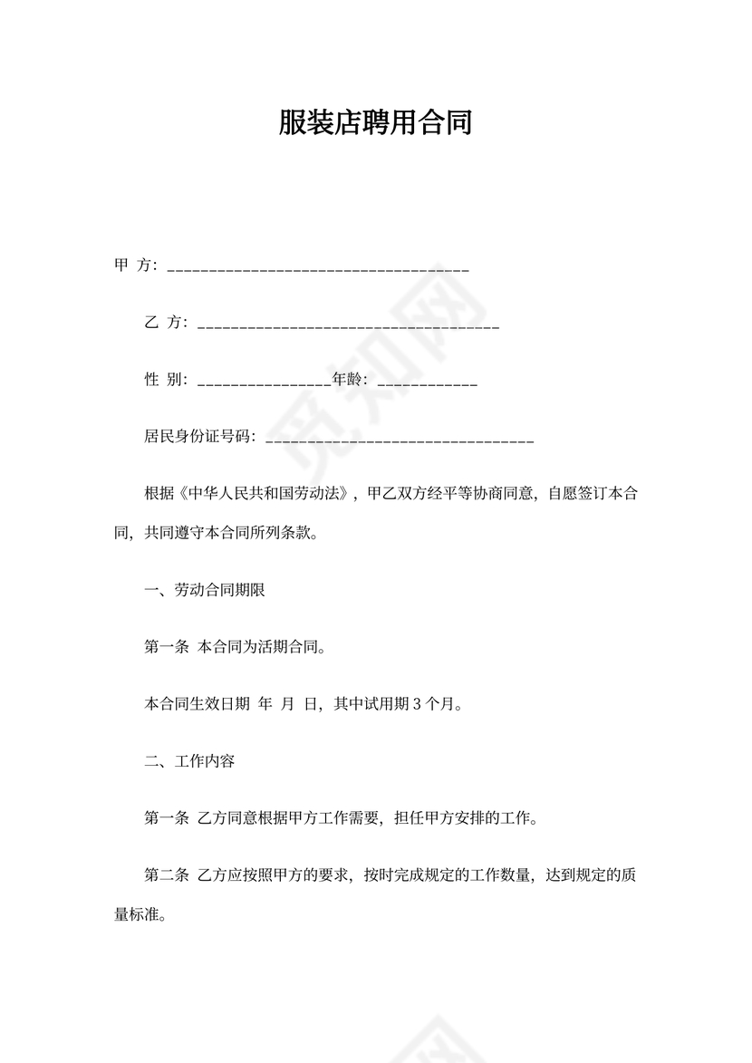 服装店聘用合同书
