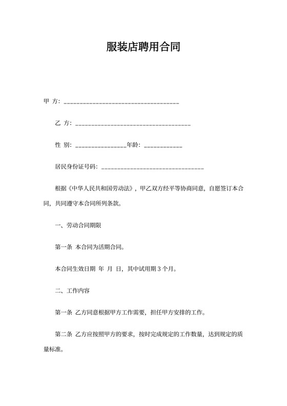 服装店聘用合同书
