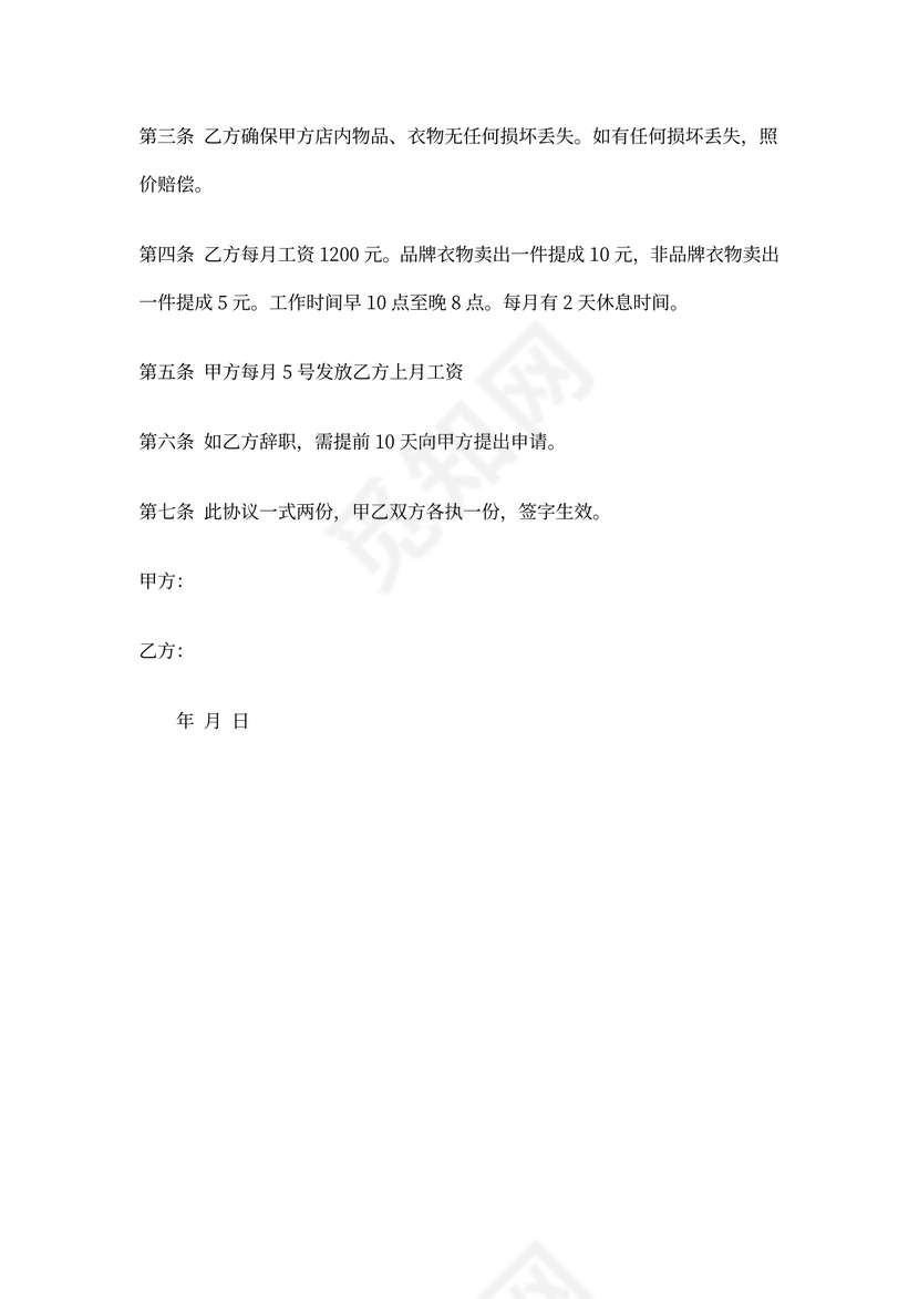 服装店聘用合同书