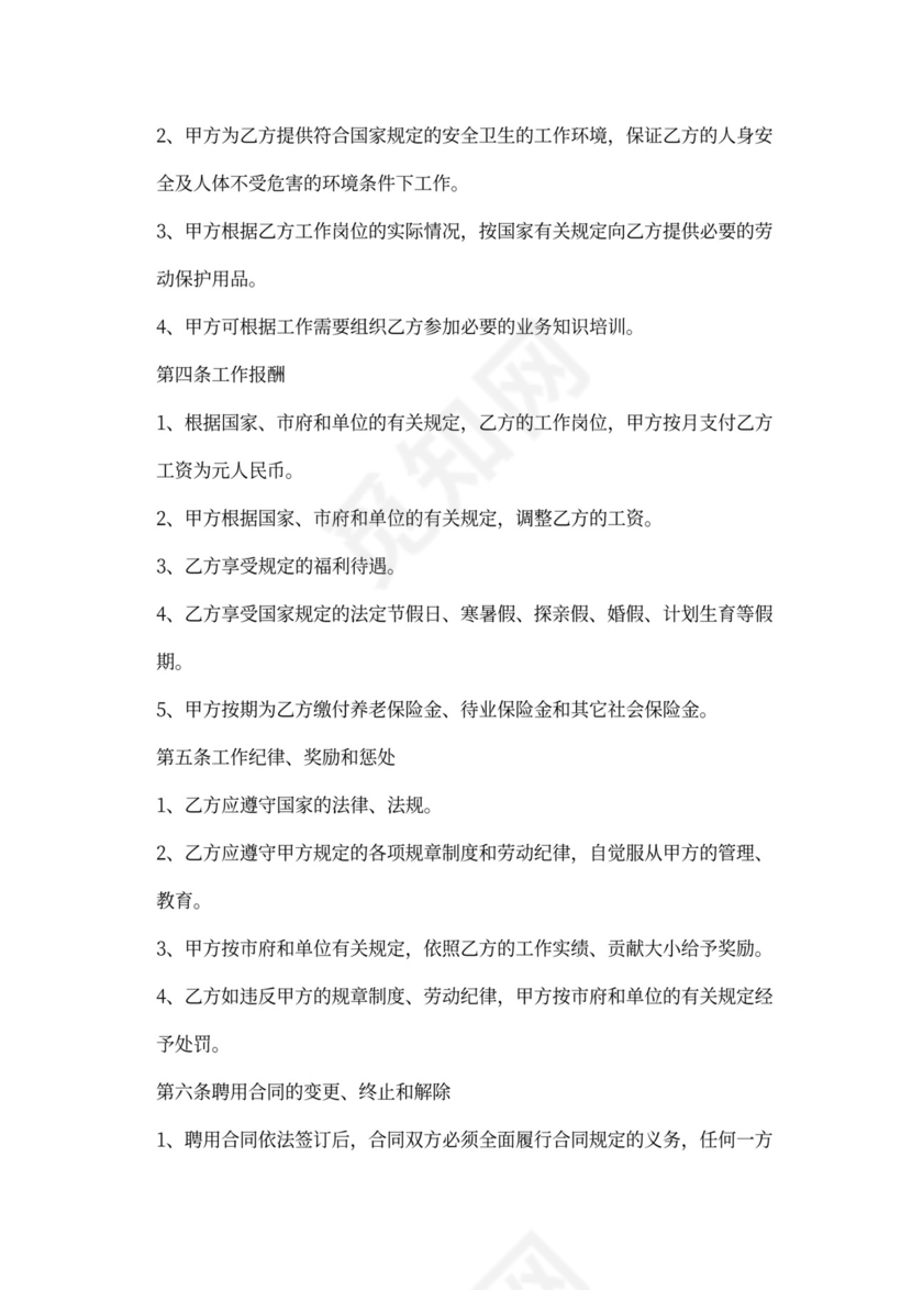 企业员工聘用合同范文