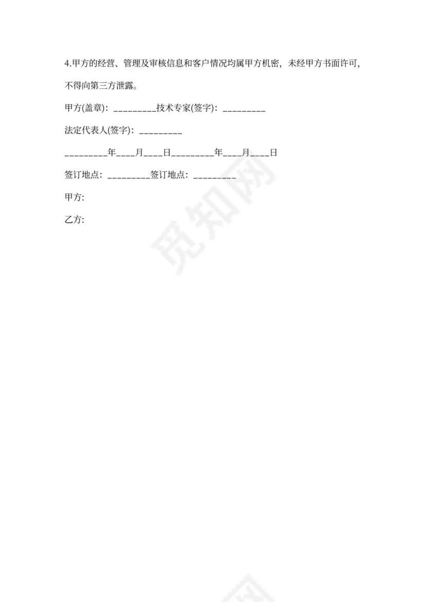 企业员工聘用合同范文