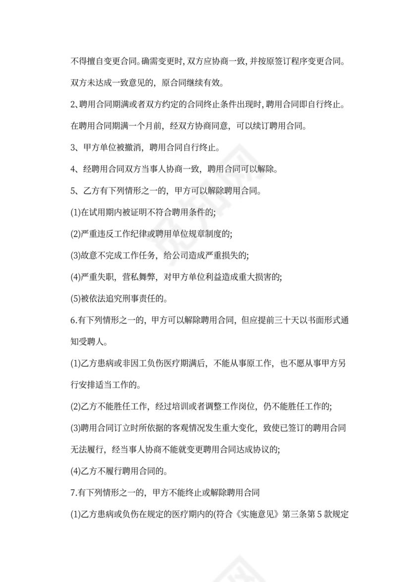 企业员工聘用合同范文