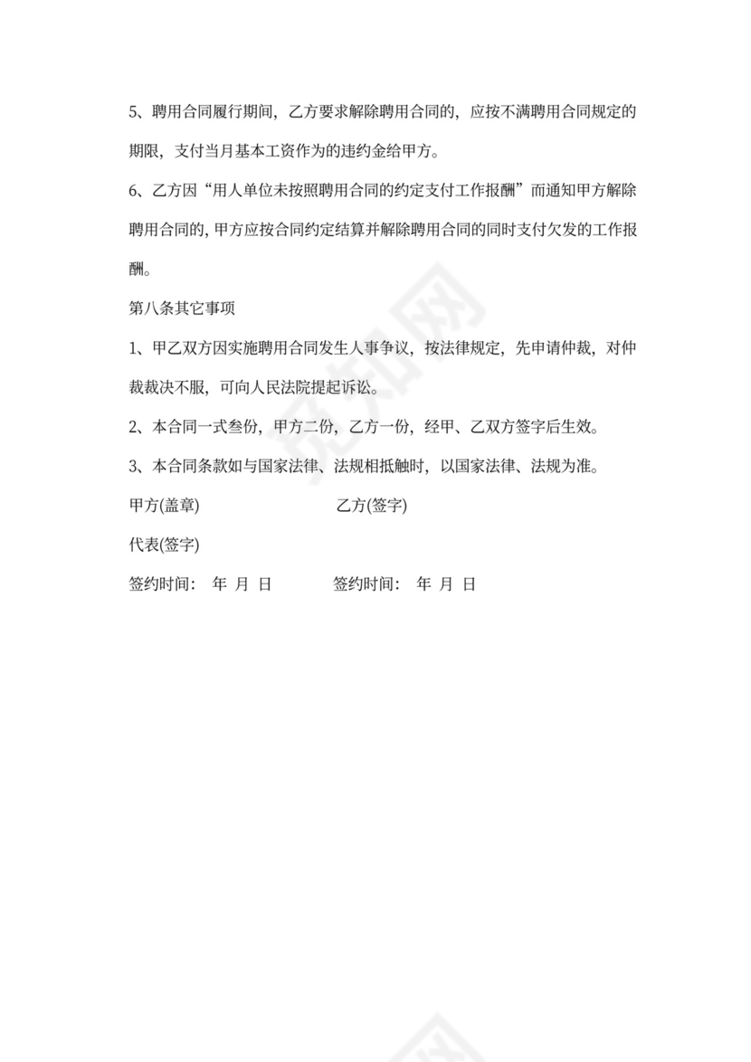 企业员工聘用合同范文