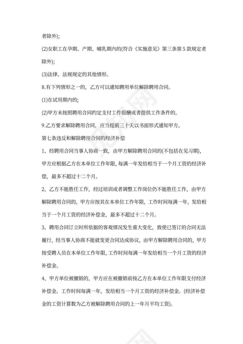 企业员工聘用合同范文