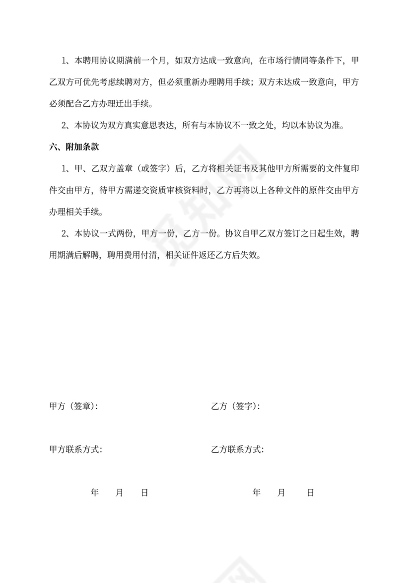 职称证书聘用合同