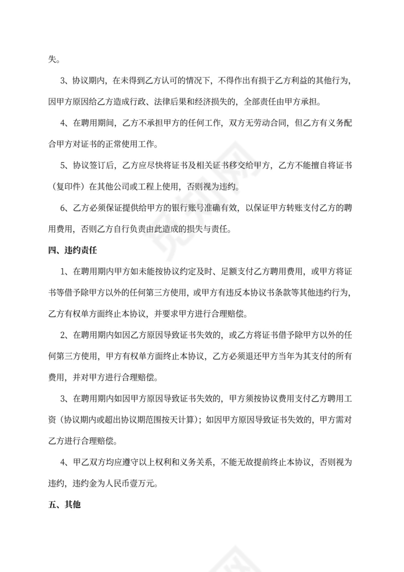 职称证书聘用合同