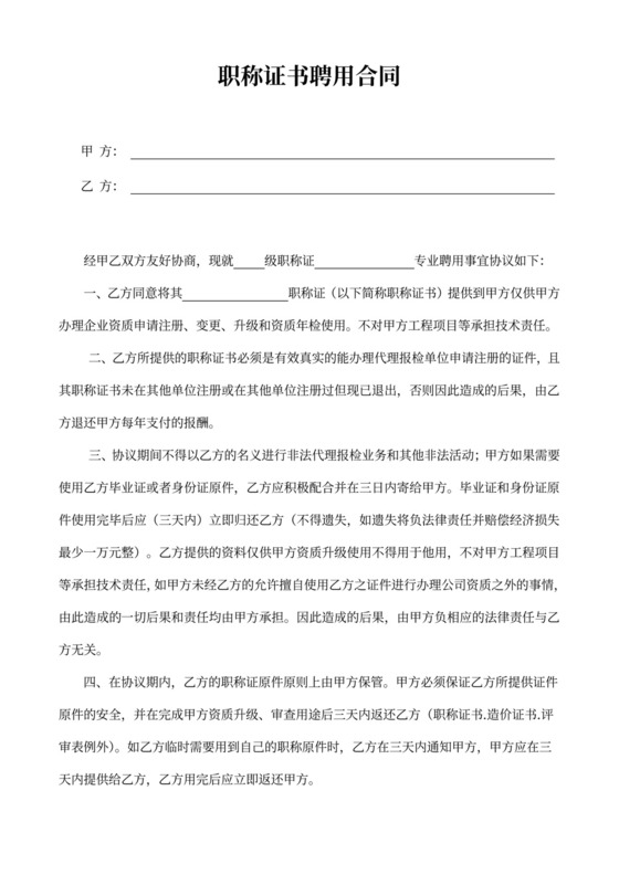 职称聘用合同书