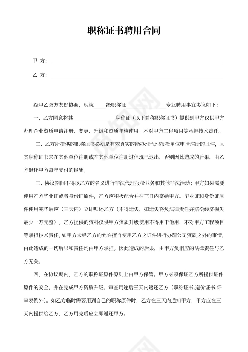 职称聘用合同书