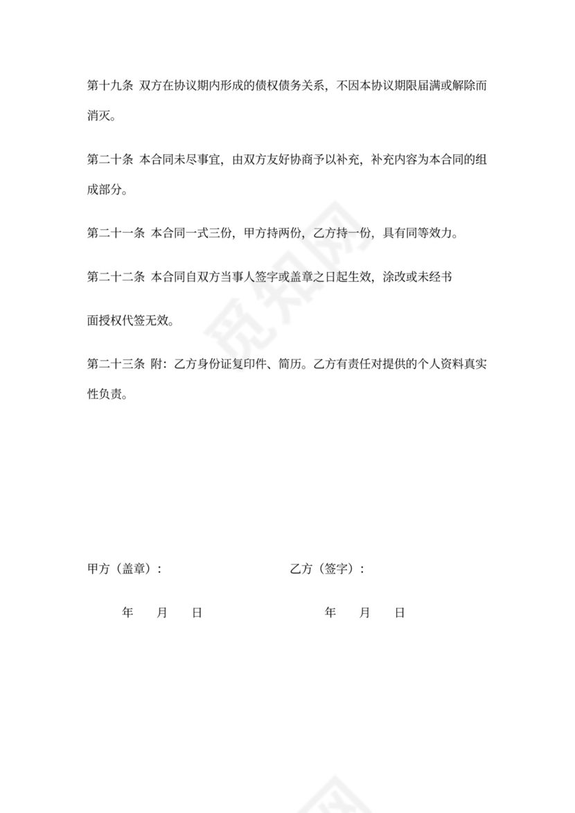 副总经理聘用协议