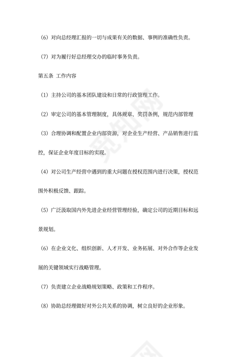 副总经理聘用协议