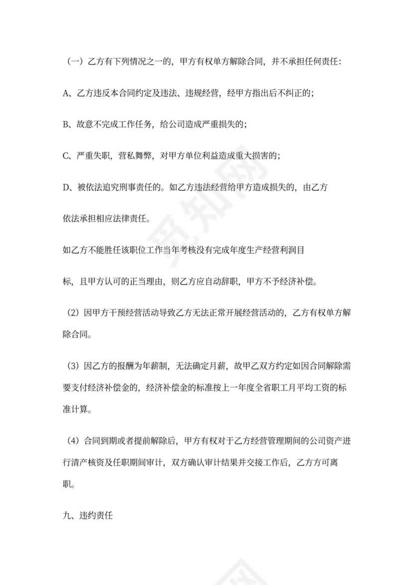 副总经理聘用协议