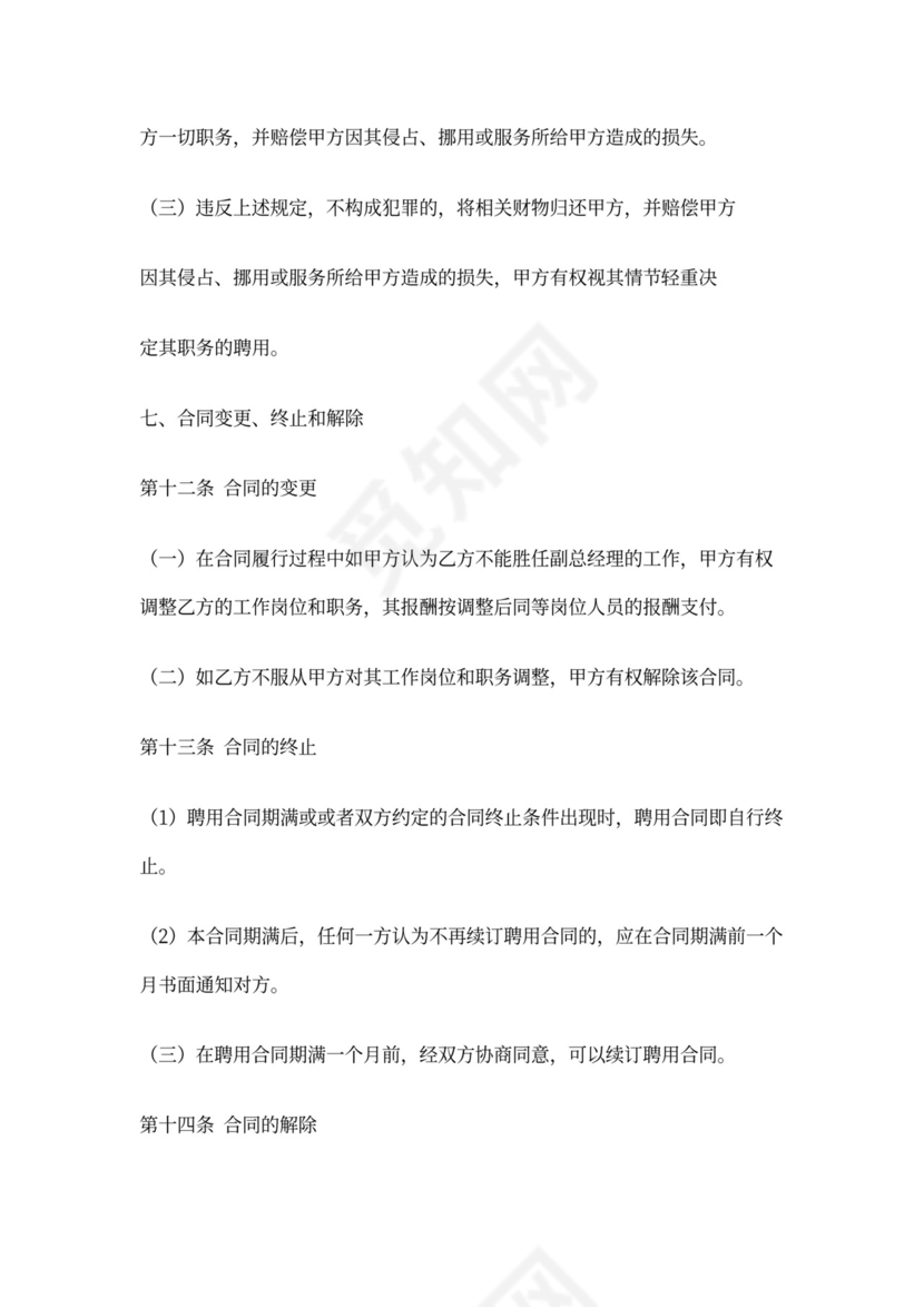 副总经理聘用协议