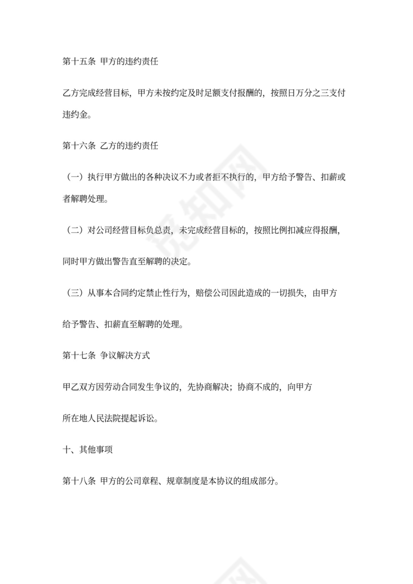 副总经理聘用协议