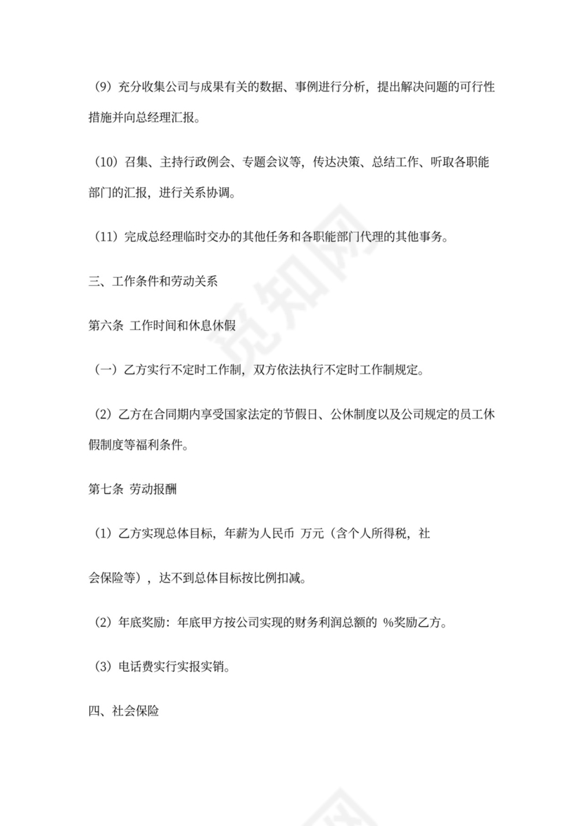 副总经理聘用协议