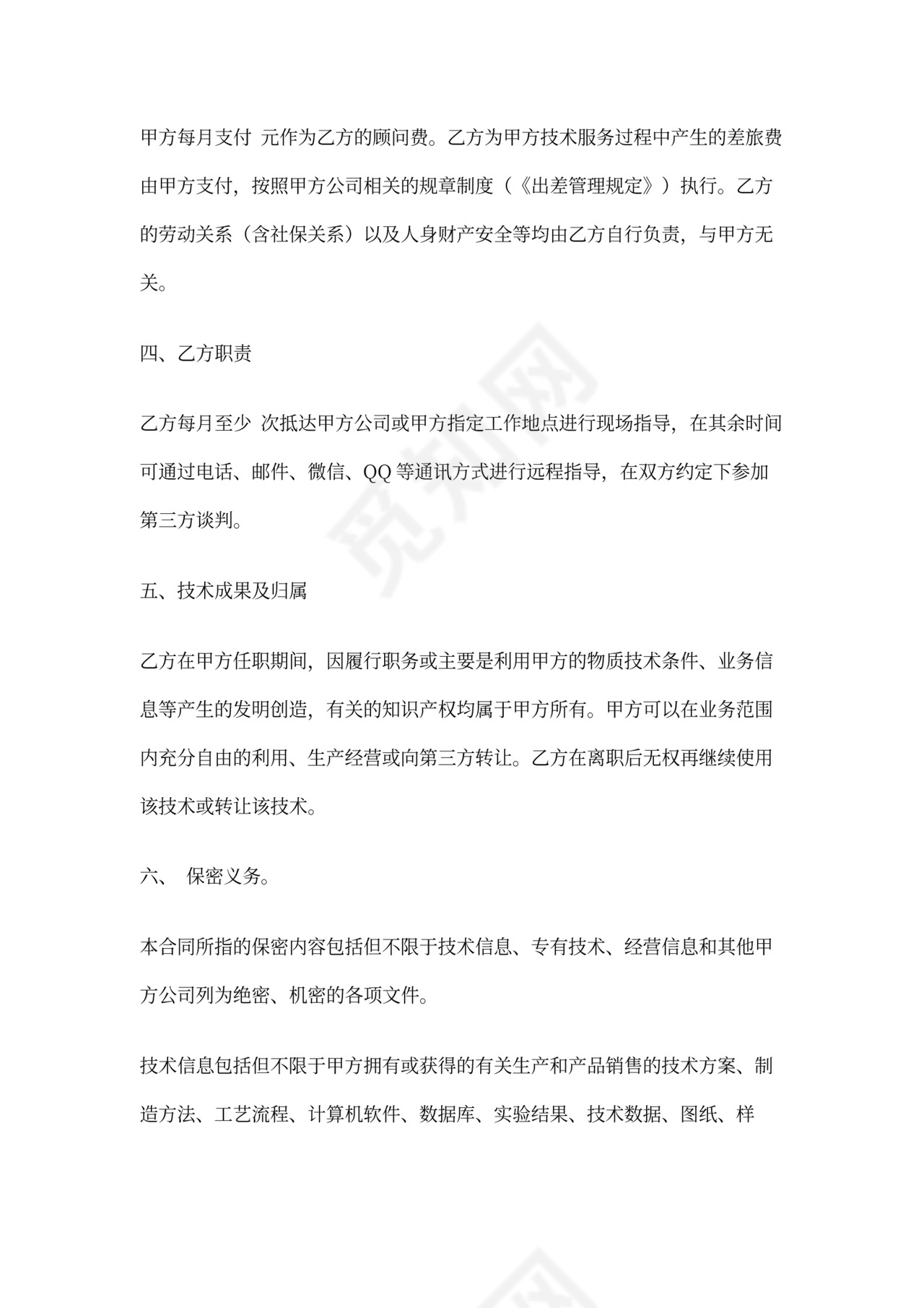 聘用企业顾问合同