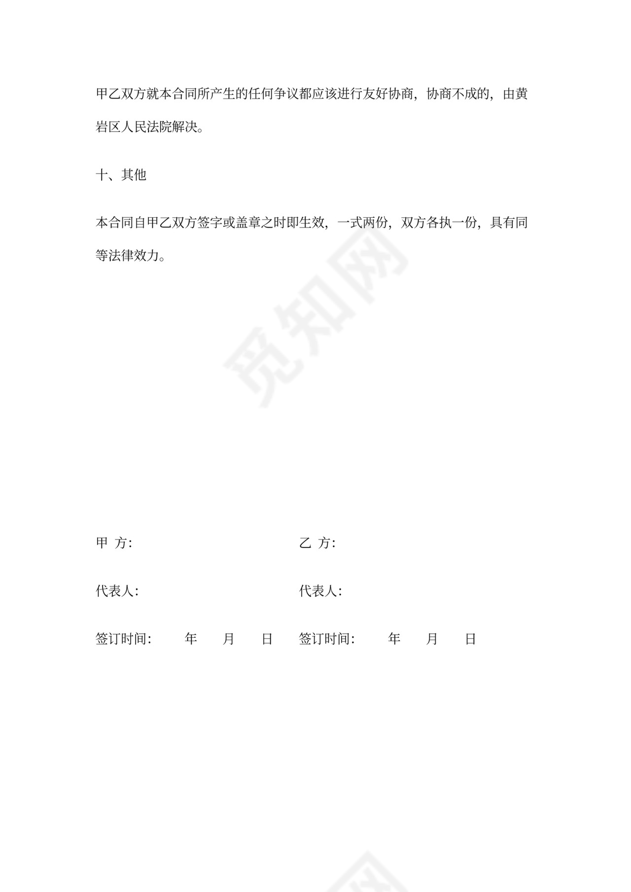 聘用企业顾问合同