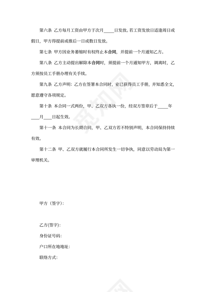 聘用餐饮员工合同