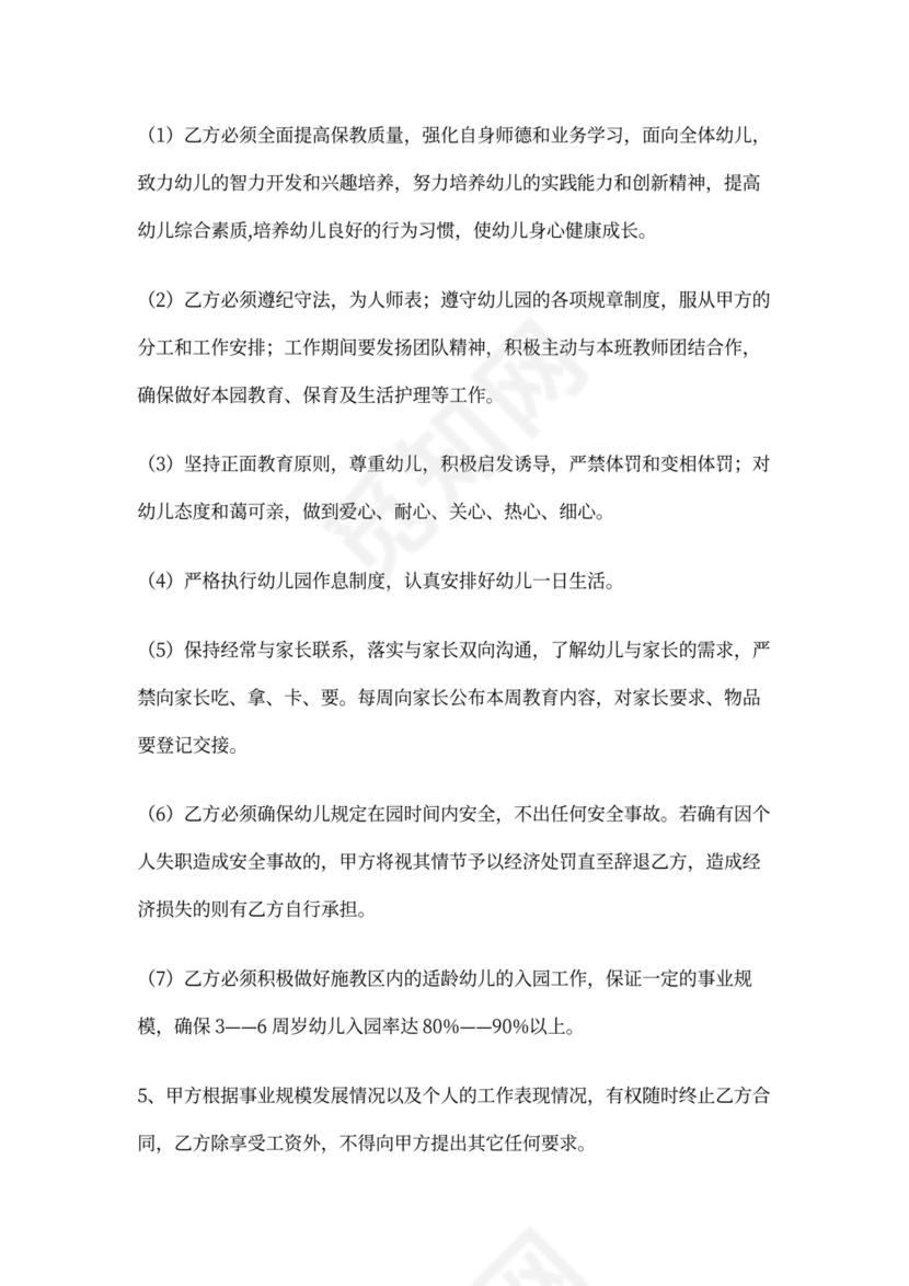 幼师聘用合同书