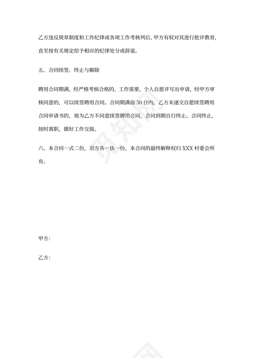 村干部聘用合同