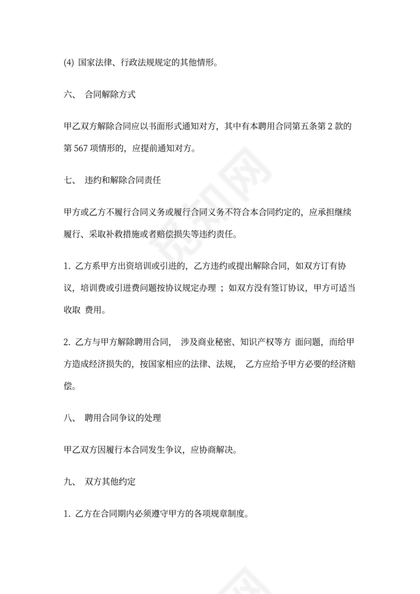 干部聘用制合同