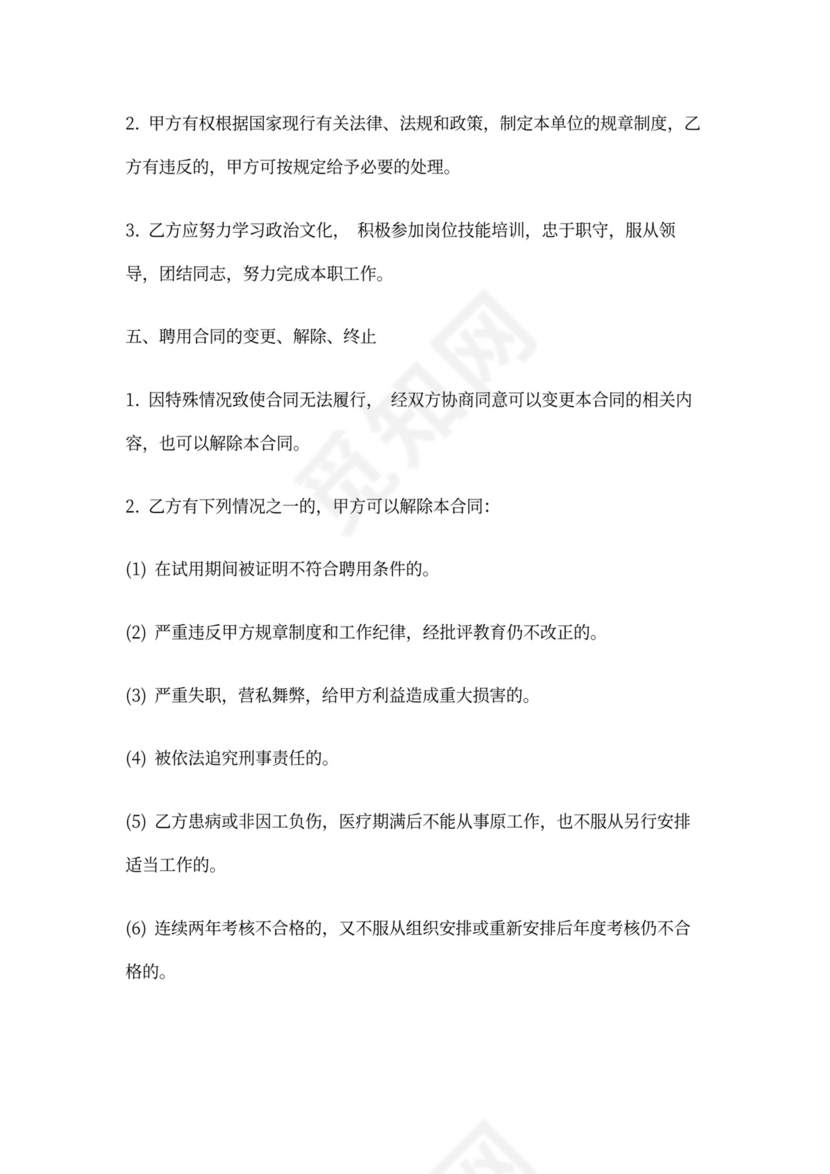 干部聘用制合同