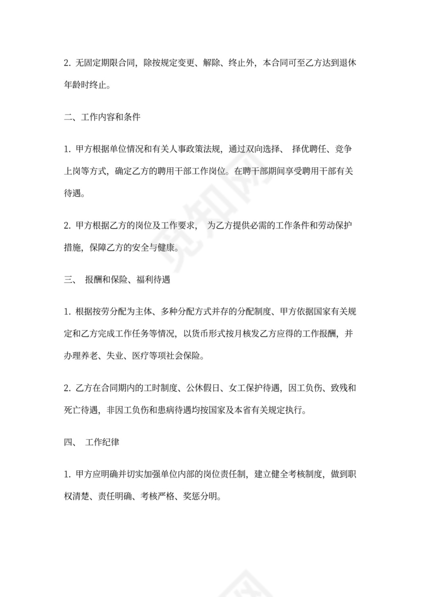 干部聘用制合同