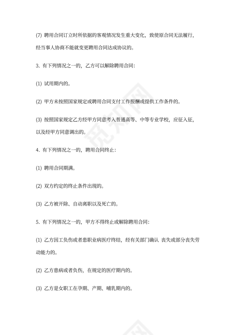 干部聘用制合同